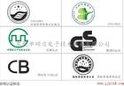 供应电子手表、按摩器、吹风机、家用割草机GS、FCC、CSA、SAA